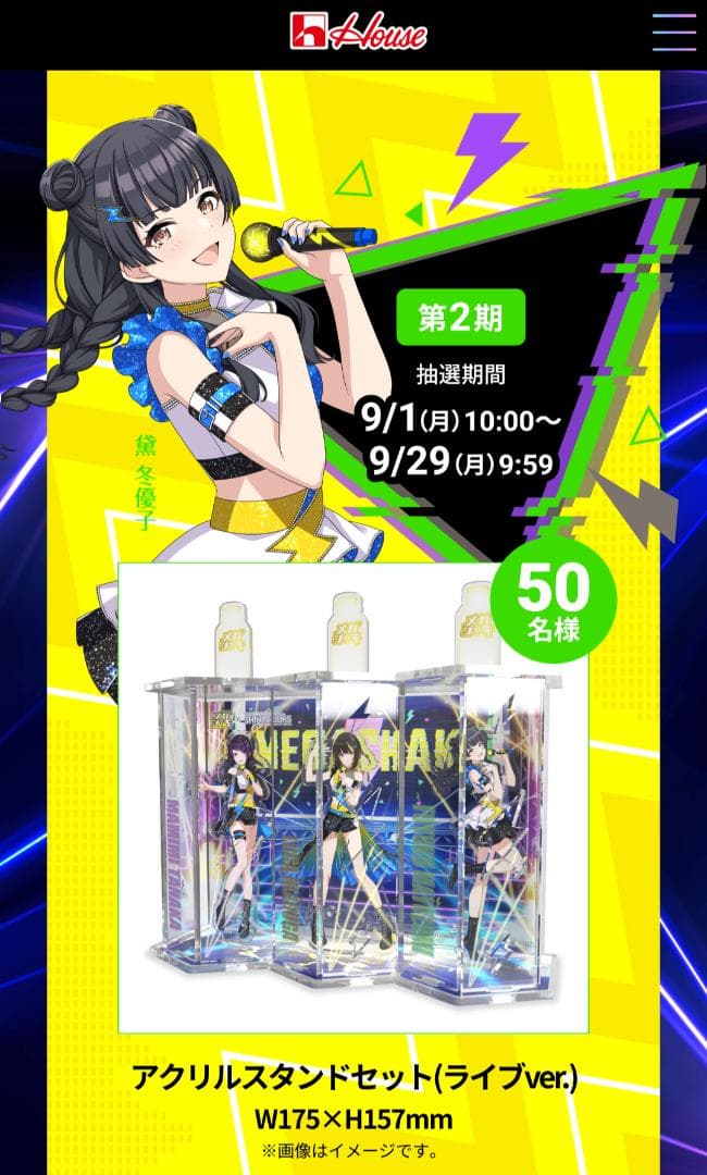 2025年 メガシャキ シャニマス シャイニーカラーズ アクリルスタンドセット