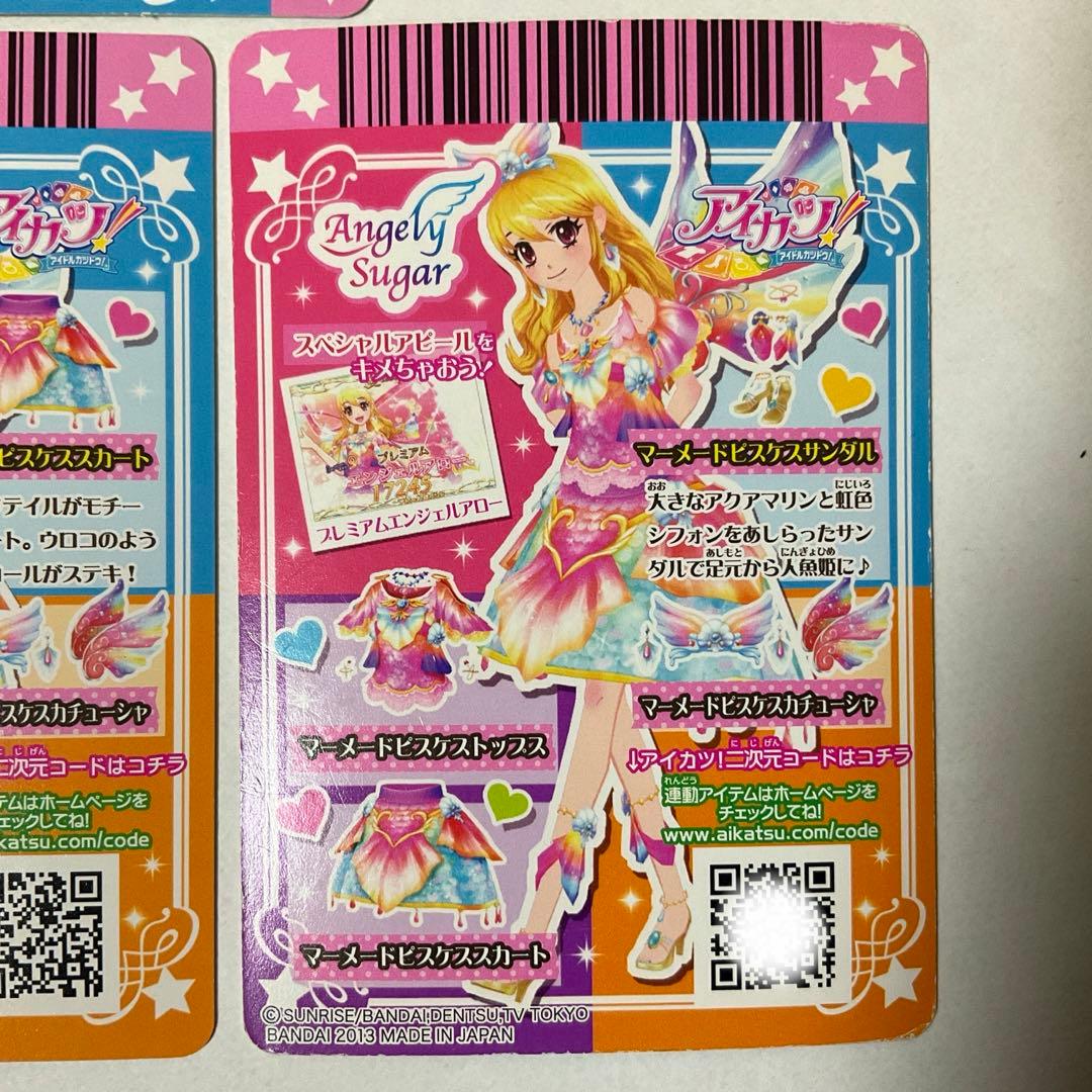 【アイカツ】マーメイドピスケスコーデ　セット