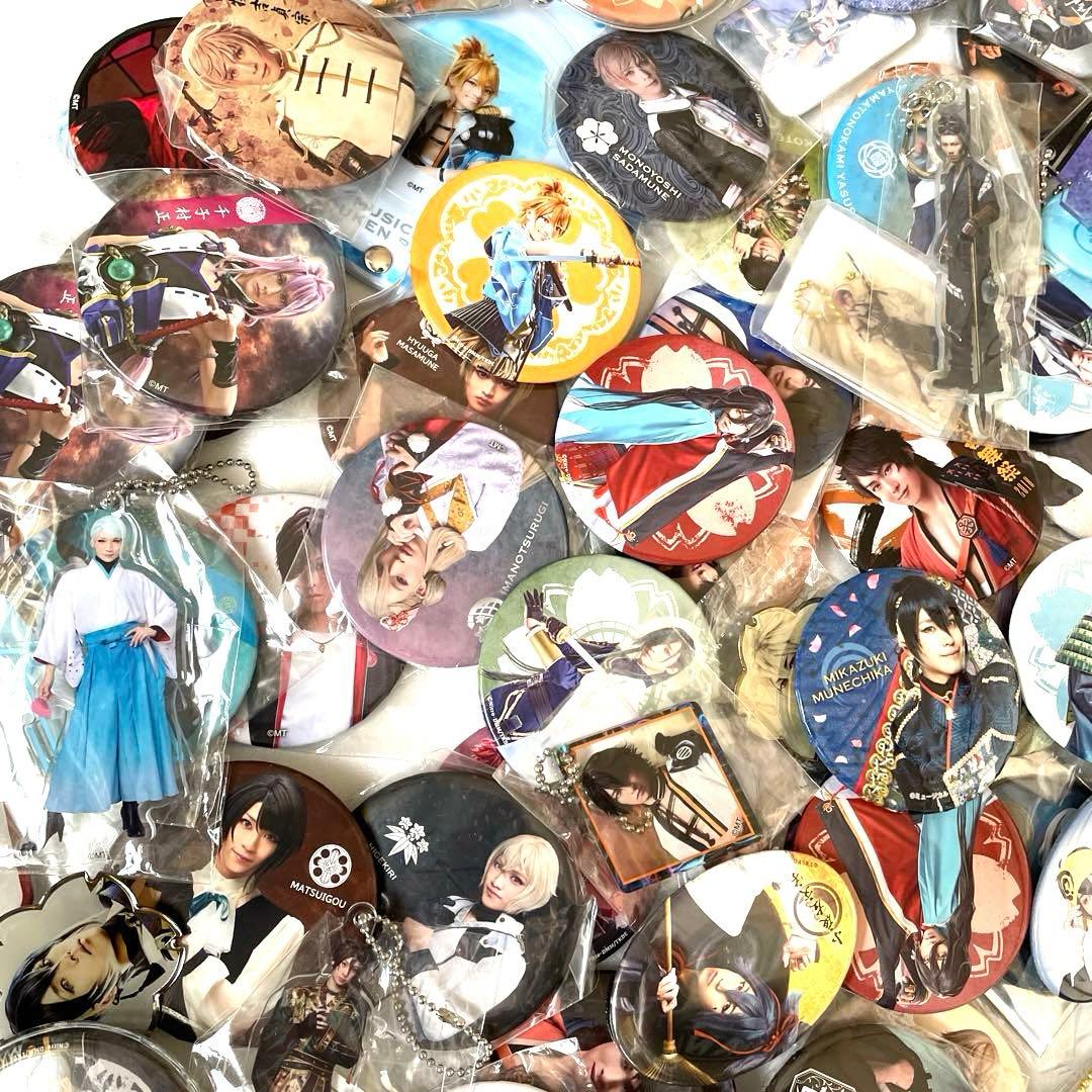 ミュージカル　舞台　刀剣乱舞　120点以上　2.5次元　缶バッジなど　まとめ売り