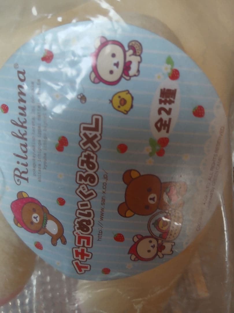 リラックマ イチゴモチーフ XLぬいぐるみ