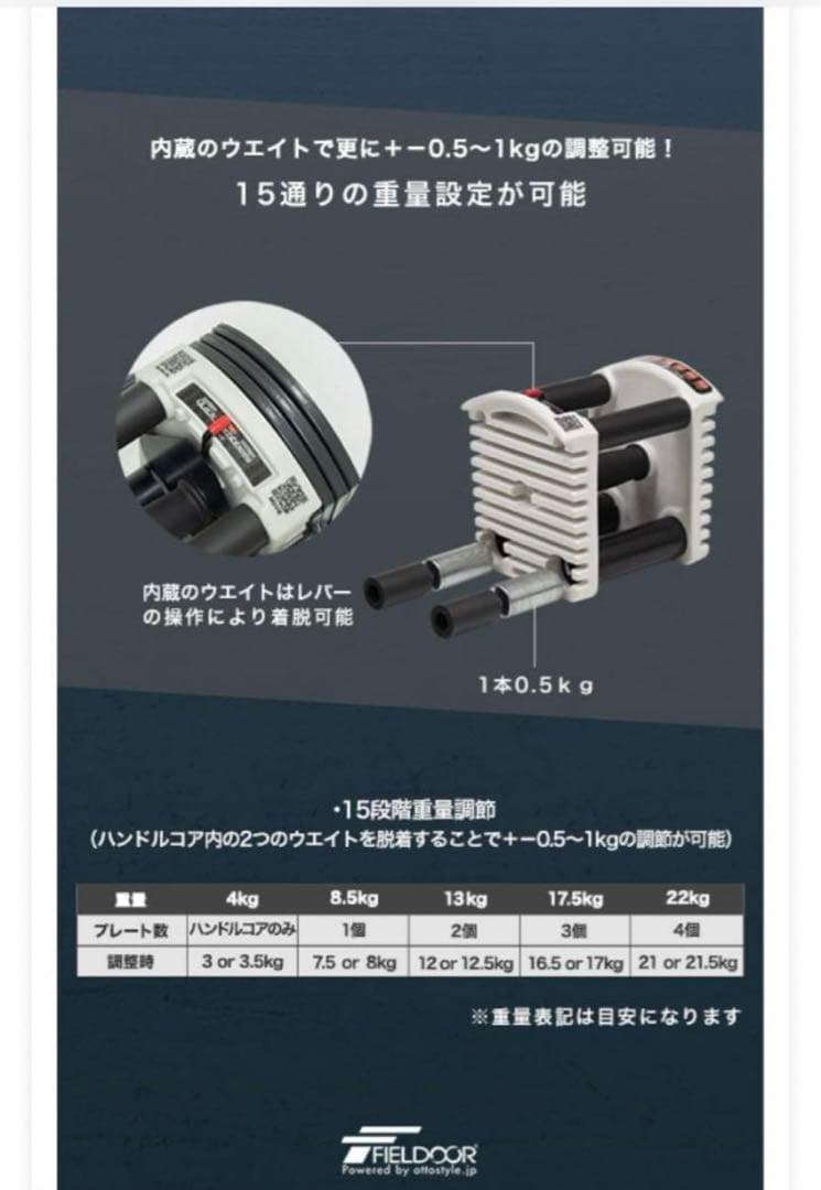 FIELDOOR可変式クイックダンベル ①
