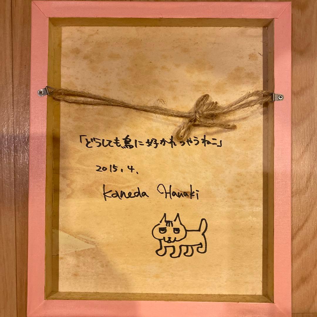 金田花季　原画　「どうしても鳥に好かれちゃうねこ」