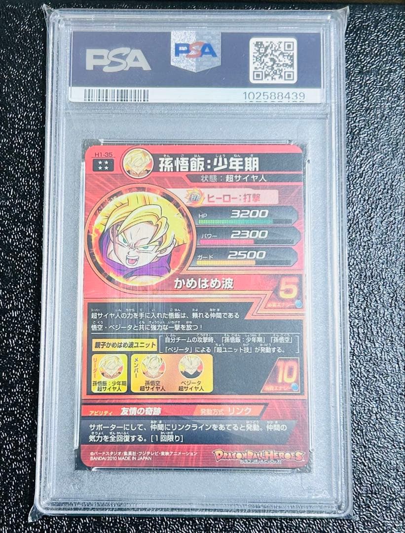 ドラゴンボールヒーローズ　h1-35 孫悟飯：少年期　psa9