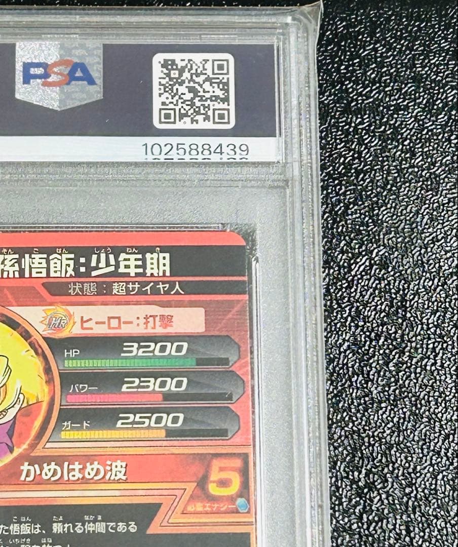 ドラゴンボールヒーローズ　h1-35 孫悟飯：少年期　psa9