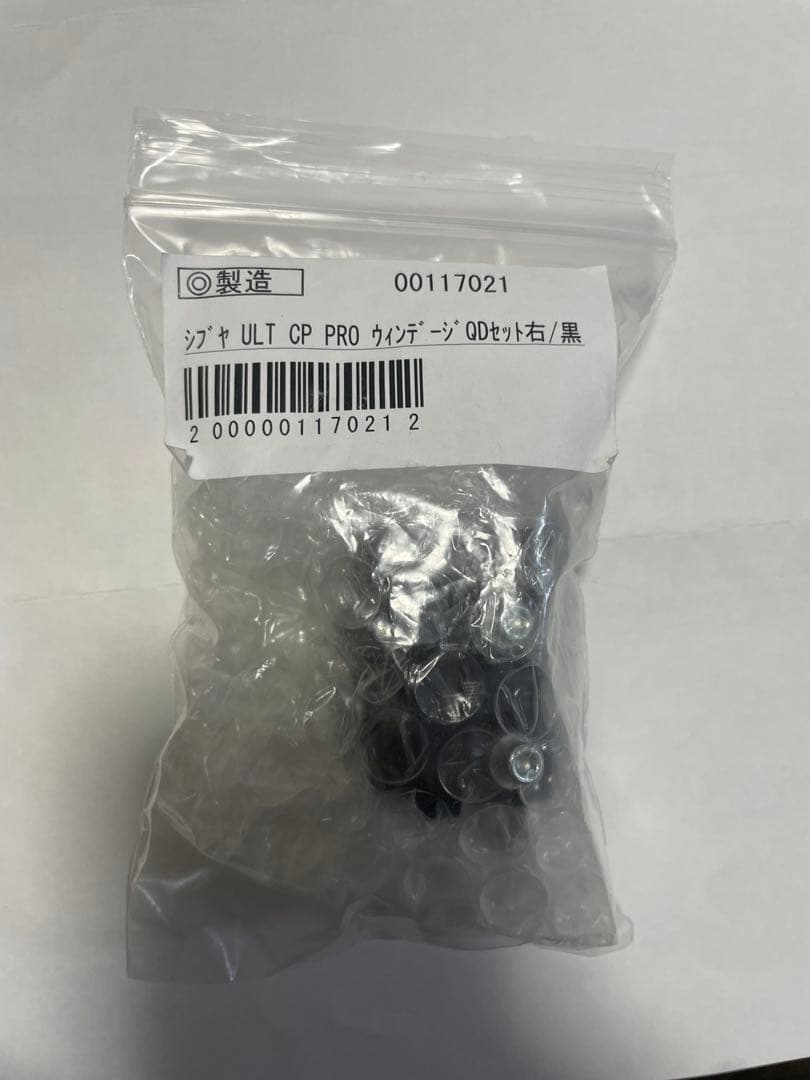 アーチェリー　SHIBUYA ULT CP PRO ウィンディングQDセット 黒