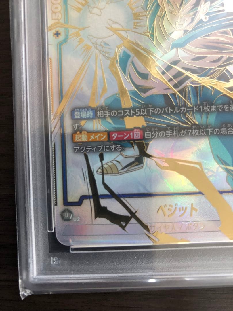 ドラゴンボールフュージョンワールド　ベジットSCR　スーパーパラレル　PSA10