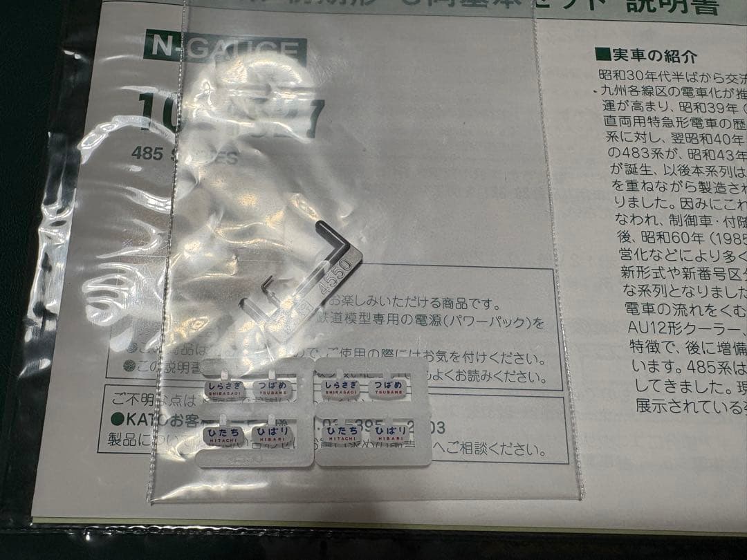 KATO 10-1527 485系 初期型 6両基本セット