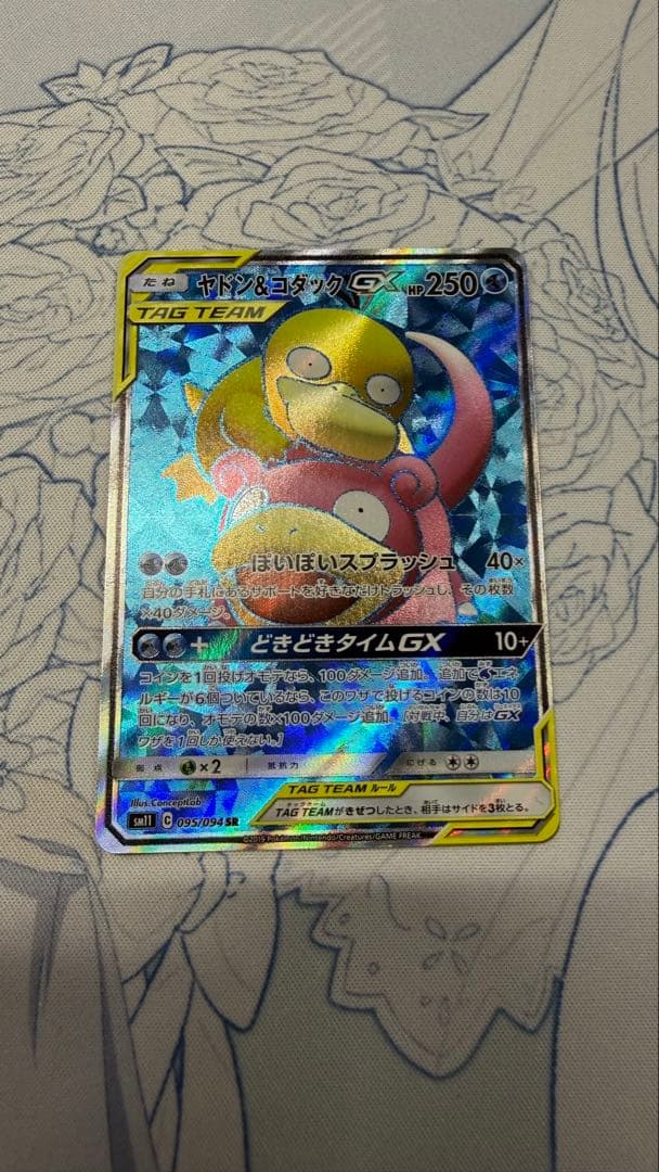 ヤドン&コダックGX SR HR SAR 3枚セット