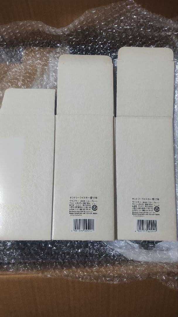 HIBIKI 17年ウイスキー 空箱 2枚セット