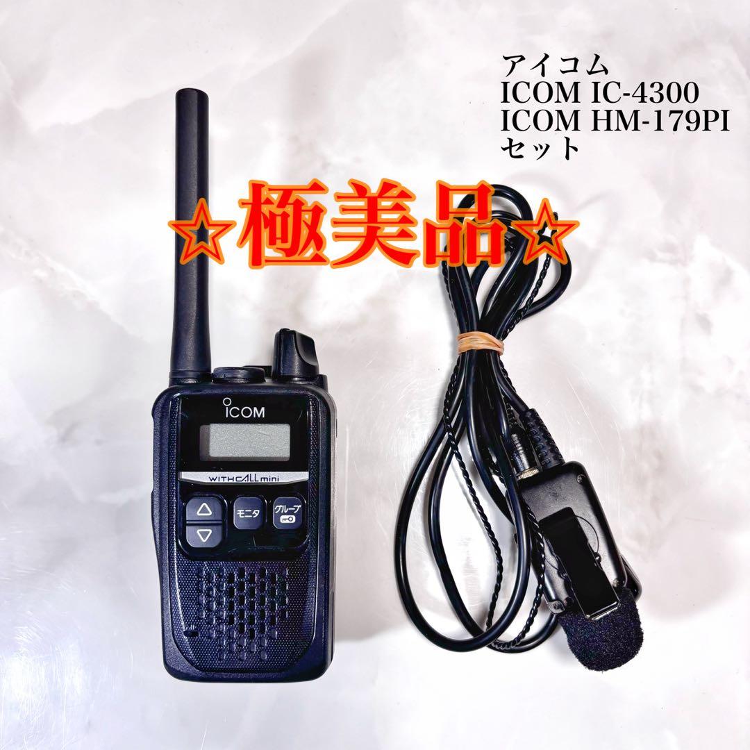 アイコム ICOM IC-4300 ICOM HM-179PI セット