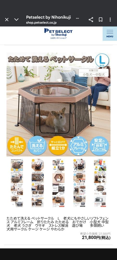 たためて洗えるペットサークル 折りたたみ 限定価格！