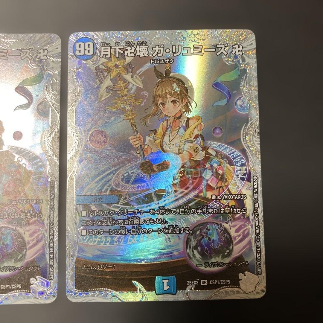 月下卍壊ガ・リュミーズ　ライザコラボ　2枚