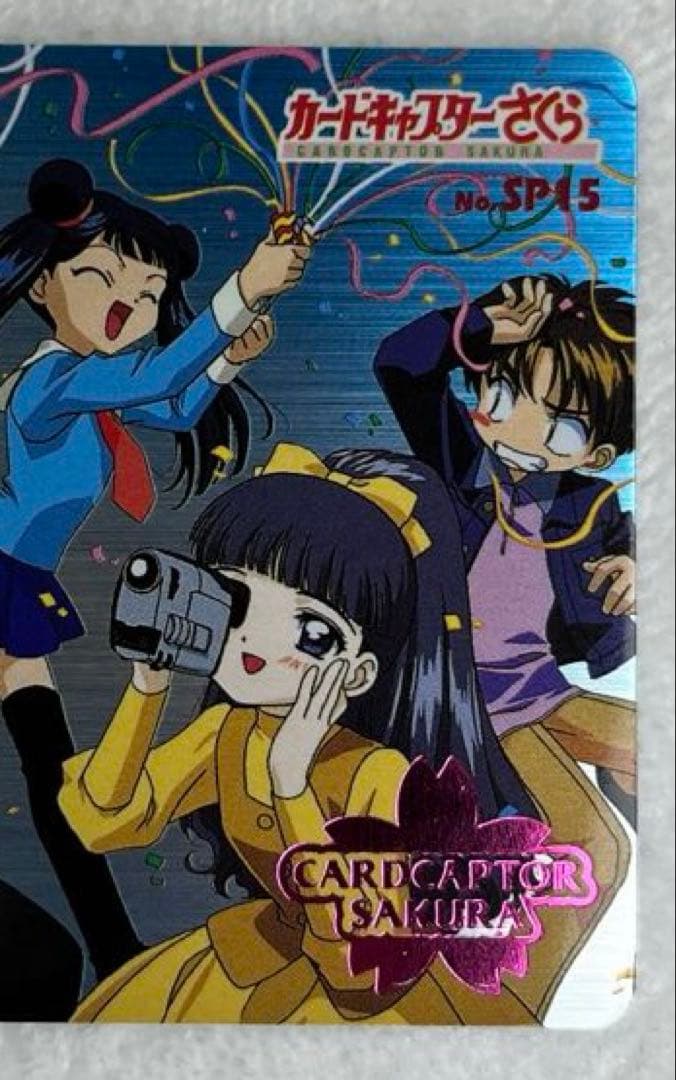 カードキャプターさくら PPカード No.SP15
