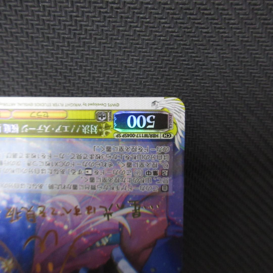 ヴァイスシュヴァルツ 対決！！エア・ステージ 桜庭 星羅 SP サイン