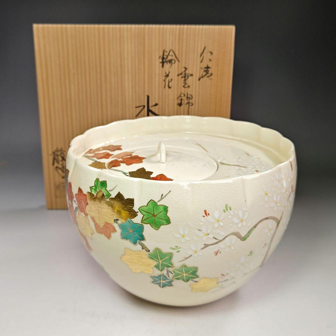 イ601 水指『平安　山川巌造』『仁清　輪花　雲錦絵　水指　共箱』茶道具