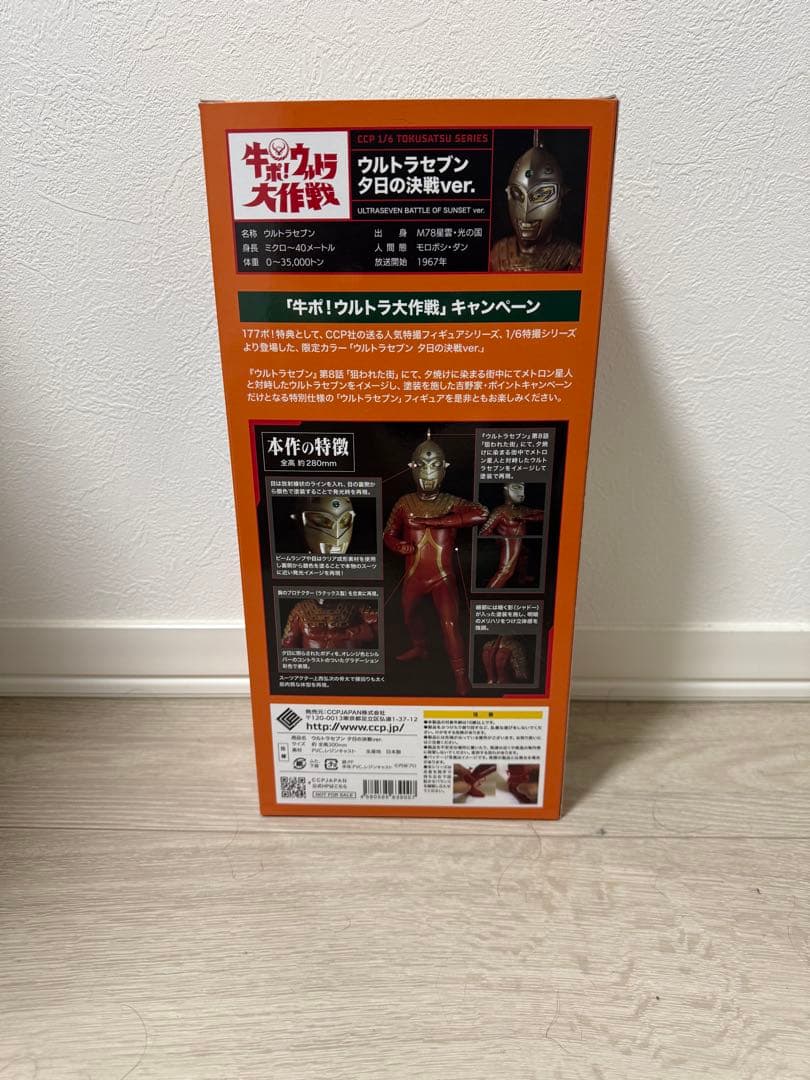 ULTRASEVEN 夕日の決戦ver. 1/6フィギュア　ウルトラマンセブン