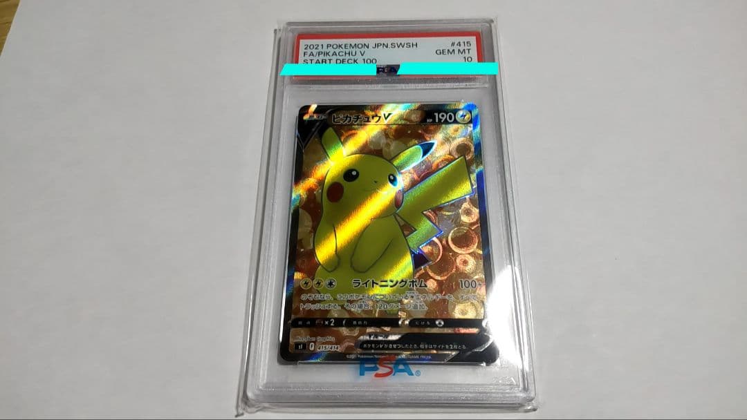ピカチュウv　psa10 スタートデッキ100