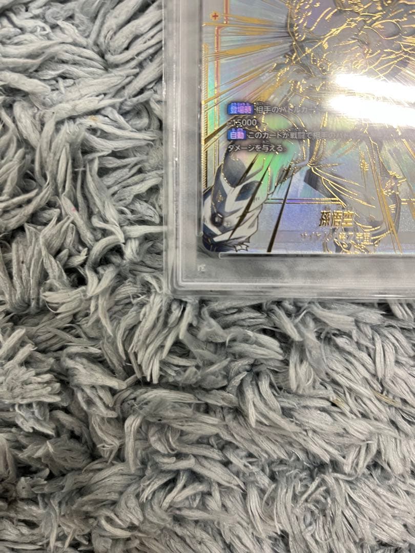 孫悟空 SCR スーパーパラレル『覚醒の鼓動』 FB01-139【PSA10】