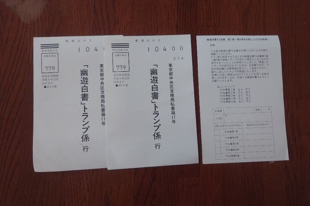 幽遊白書VHS購入特典　メモリアルフォトアルバム、トランプ、カード他