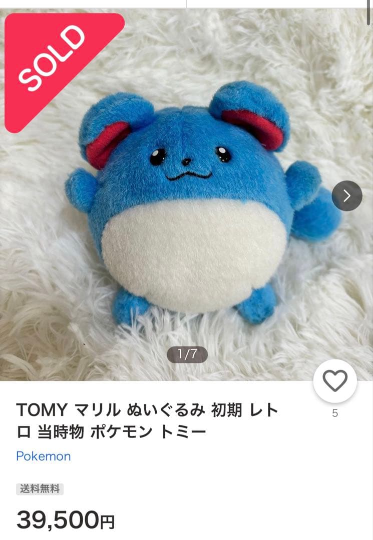 カ*)様 初代ポケモン マリル ぬいぐるみ