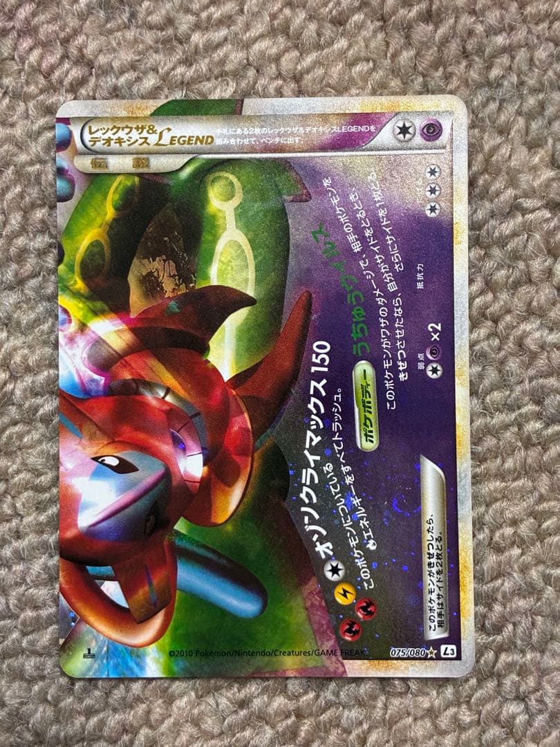 【美品】レックウザ&デオキシスlegend