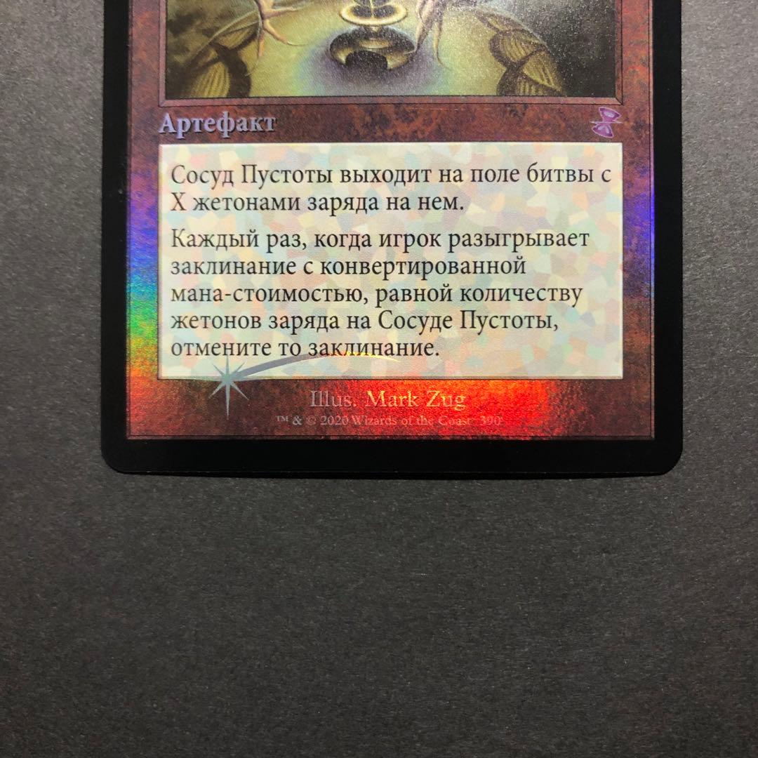 ロシア語　虚空の杯　旧枠FOIL 時のらせんリマスター　MTG