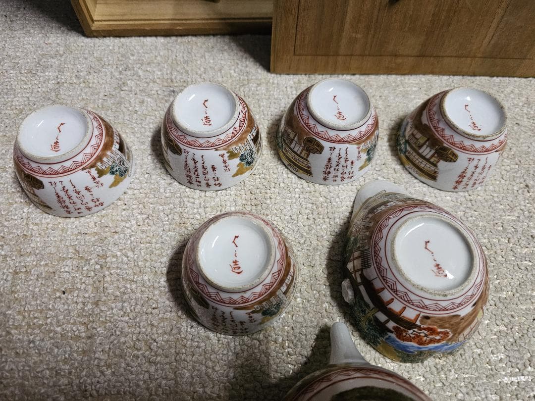 ア*ネ様 江戸期 水越与三兵衛 九谷焼 色絵煎茶器セット