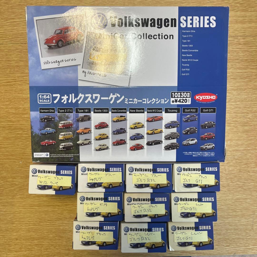 京商　フォルクスワーゲン　ミニカーコレクション 10車種30台ラスト１セット