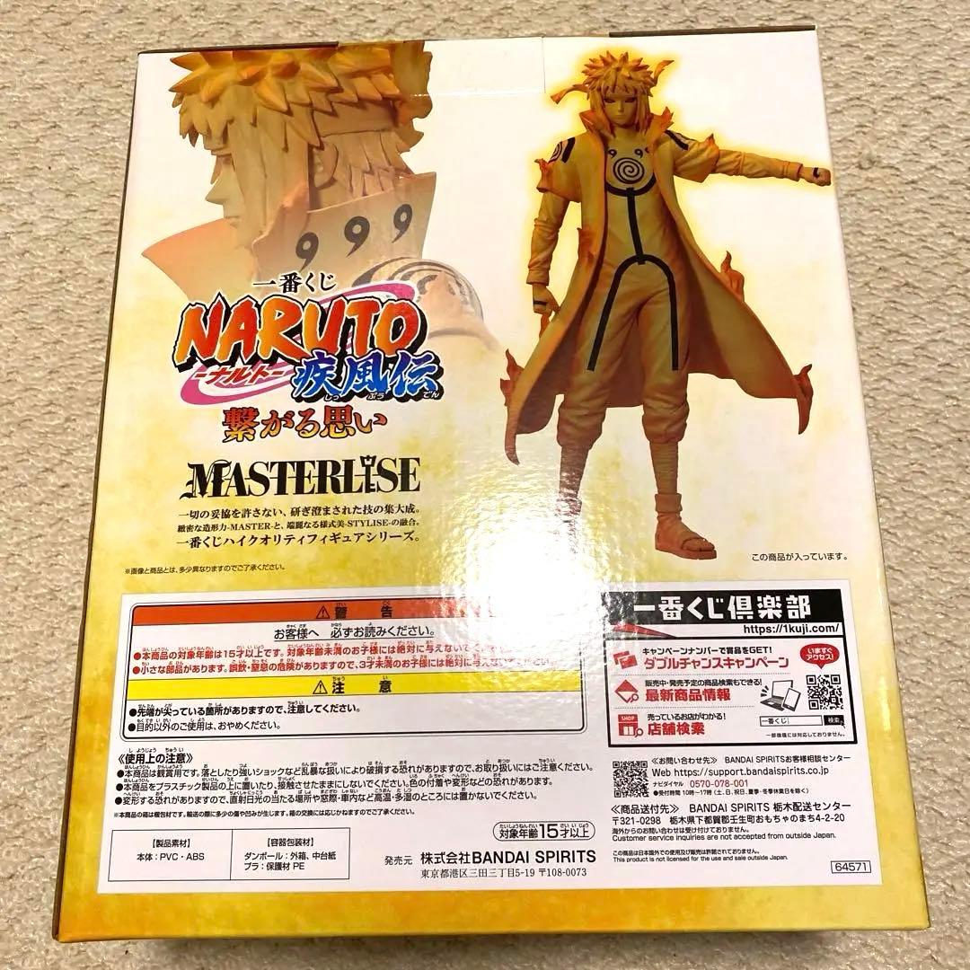 NARUTO 一番くじ 繋がる思い C賞波風ミナト&D賞うずまきナルト セット