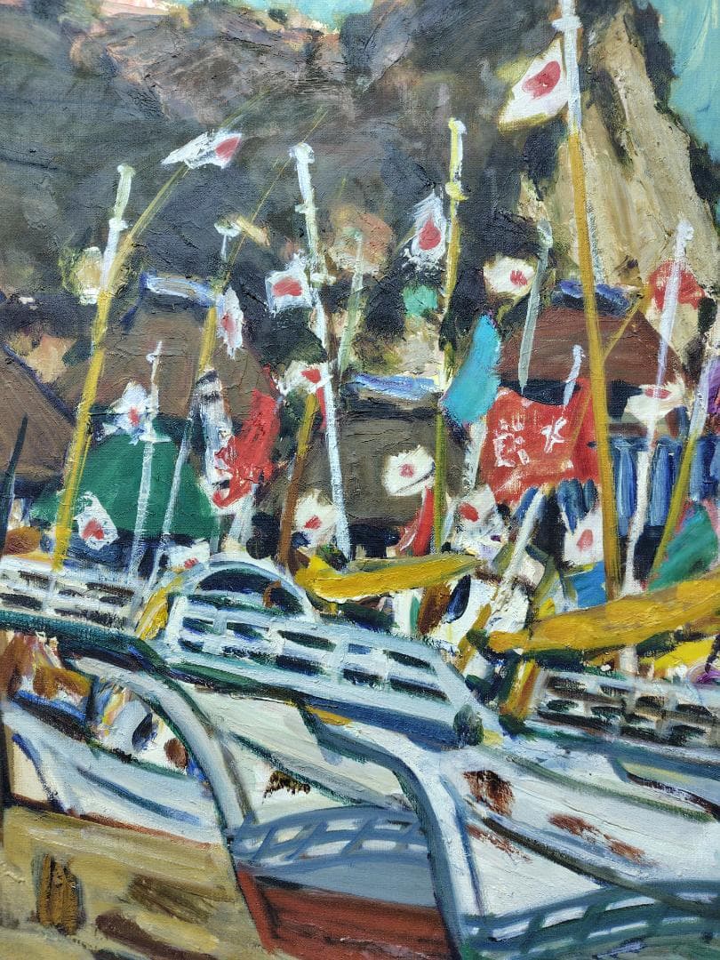 「正月の漁村」'68 F12 油絵 絵画 油彩画 日本 日の丸 国旗