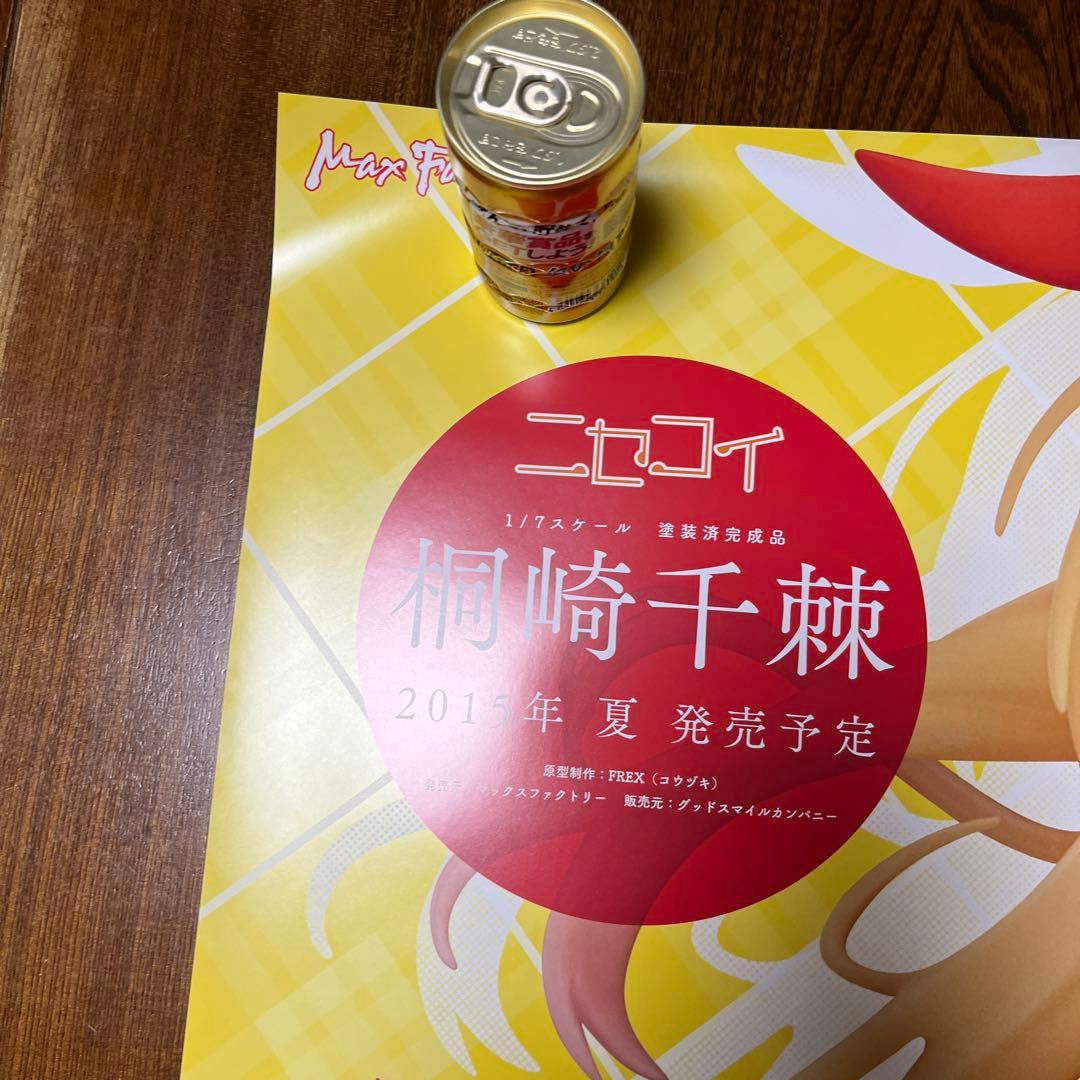 ニセコイ 桐崎千棘 店頭告知非売品ポスター