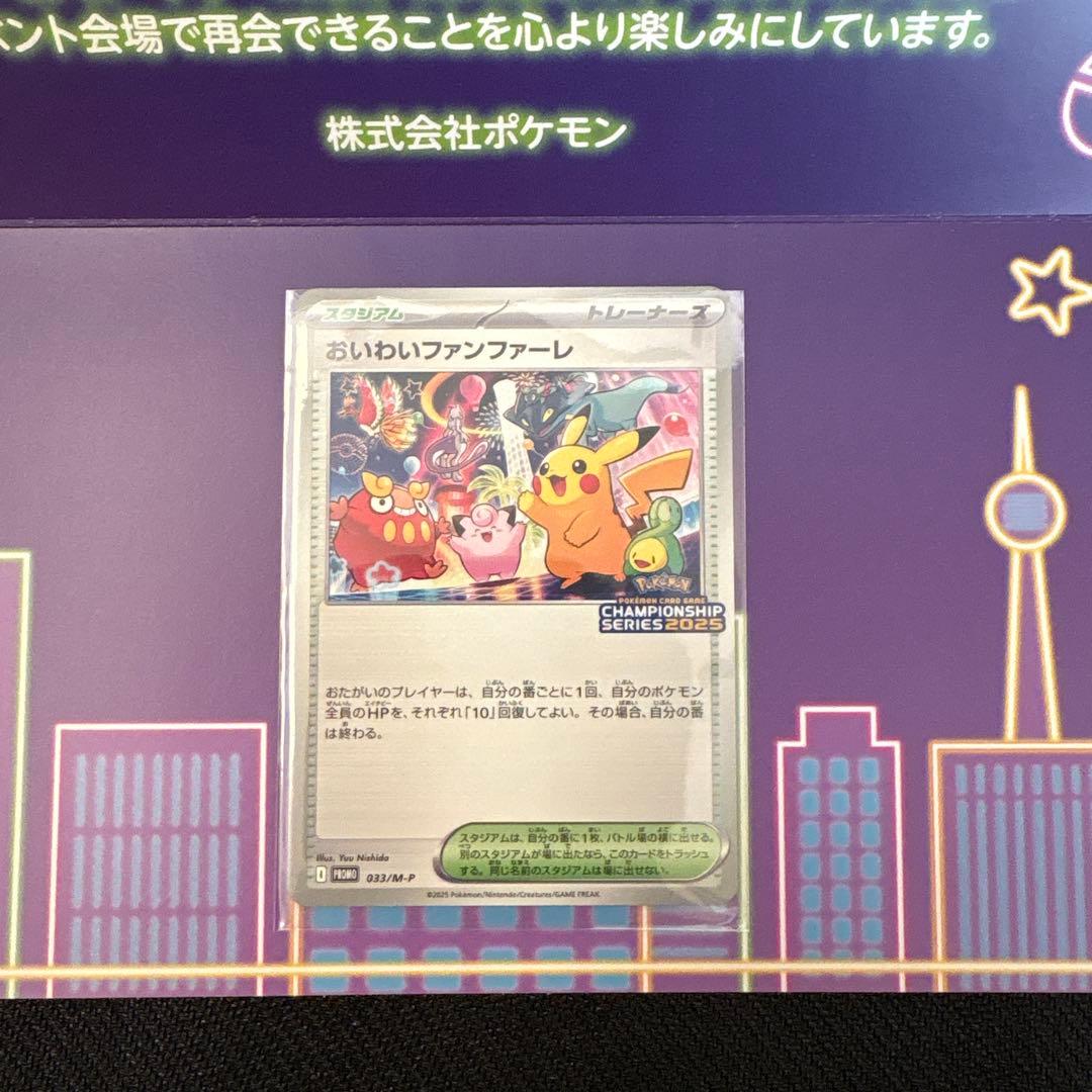 ポケモンカードCSPプロモ　おいわいファンファーレ　2025 台紙付き3枚③