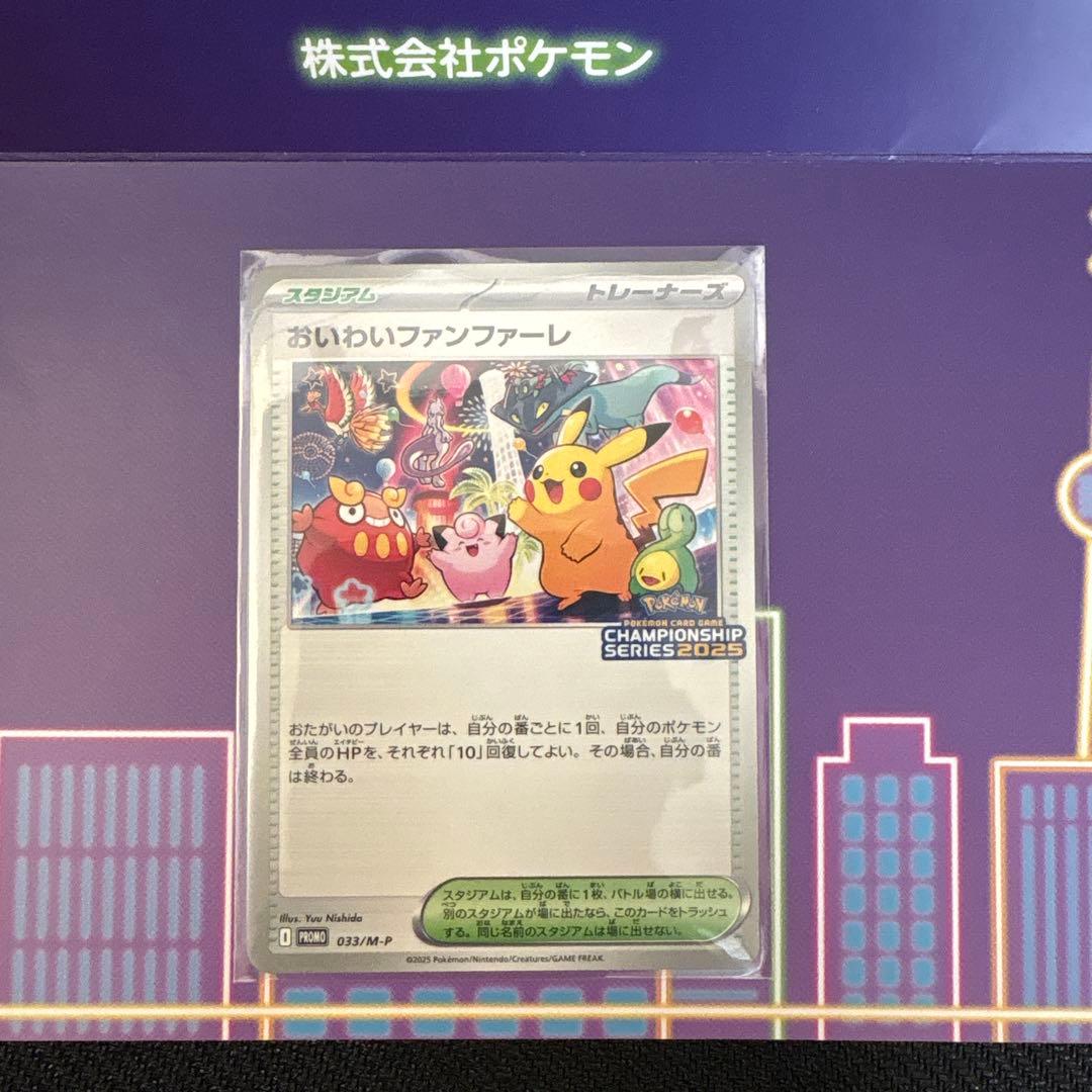 ポケモンカードCSPプロモ　おいわいファンファーレ　2025 台紙付き3枚③