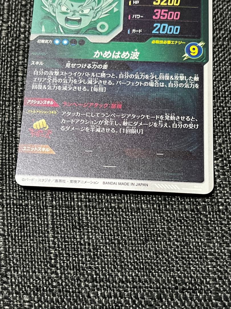 ドラゴンボールスーパーダイバーズ　SDV2-061 孫悟空:DA