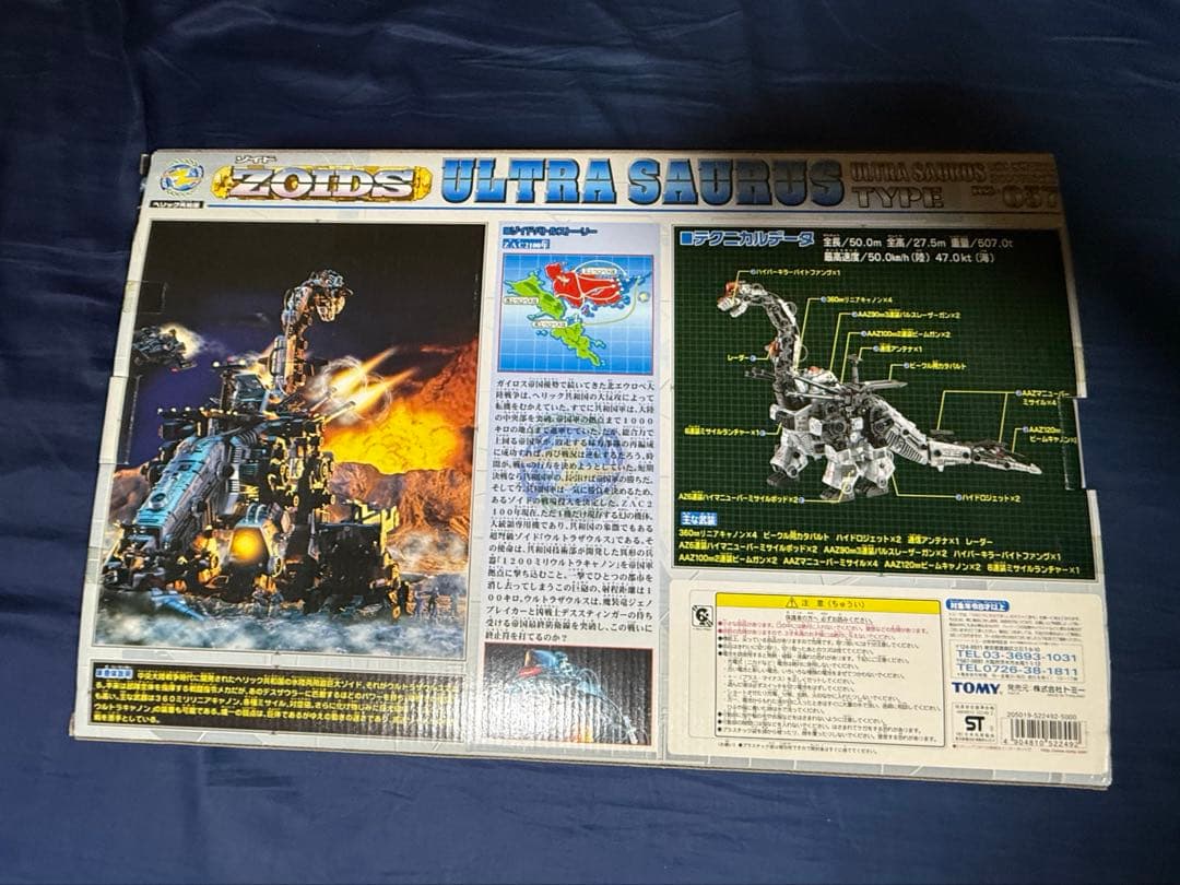 TOMY ZOIDS ゾイド　ウルトラザウルス　平成版