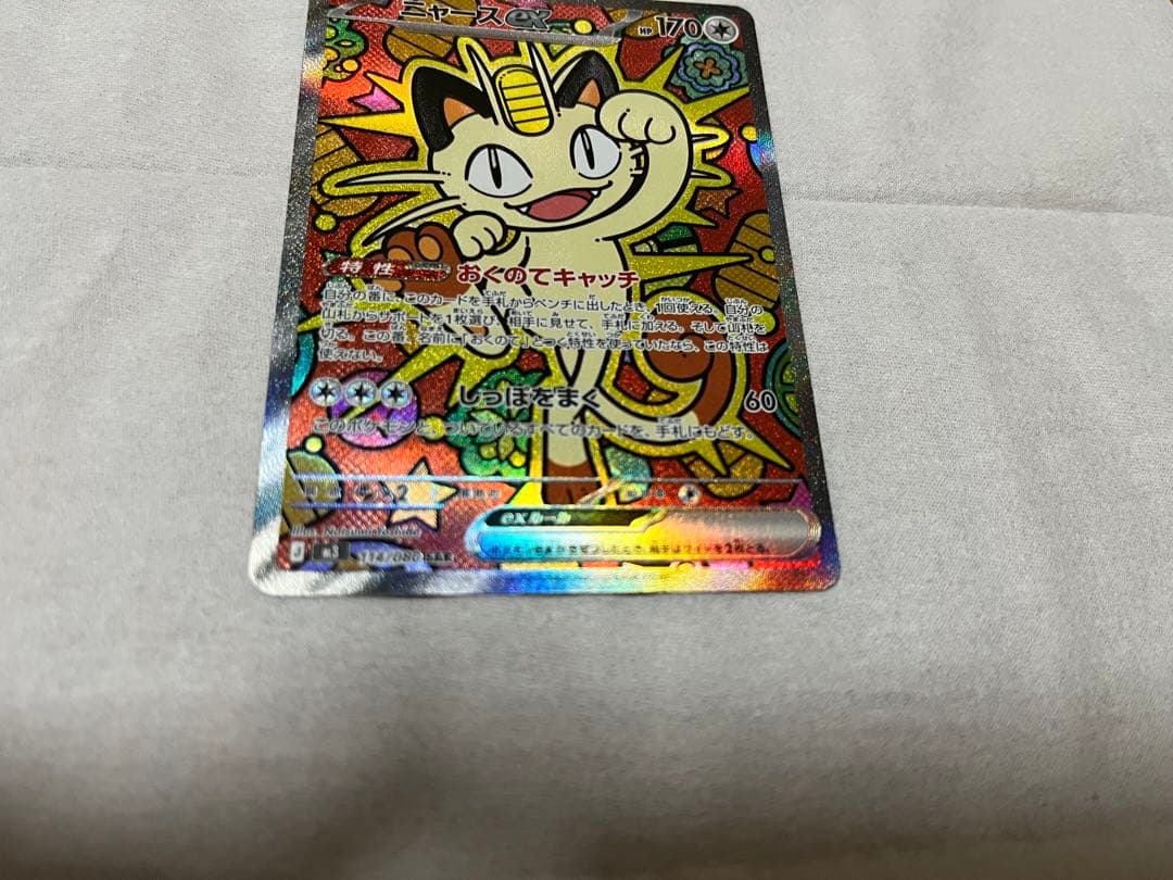 ニャースEX カード ポケモンカード