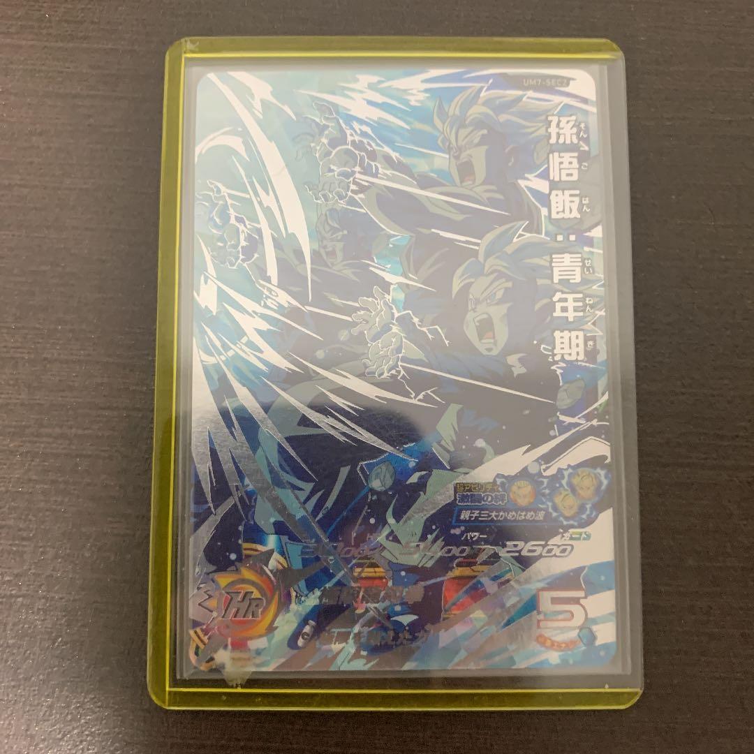 スーパードラゴンボールヒーローズ 孫悟飯：少年期 H1-35