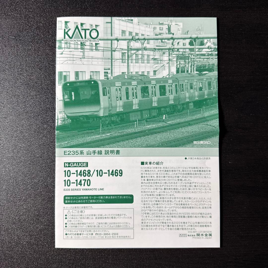 KATO E235系 山手線　基本セット 4両