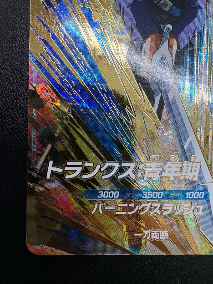 【メルカリ便24h以内発送】sdv3 029 トランクス青年期