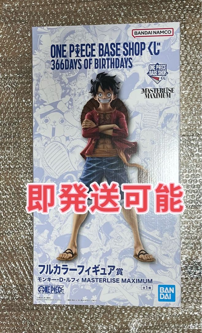 ワンピース ベースショップ 1番くじ ルフィ フルカラー賞 フィギュア