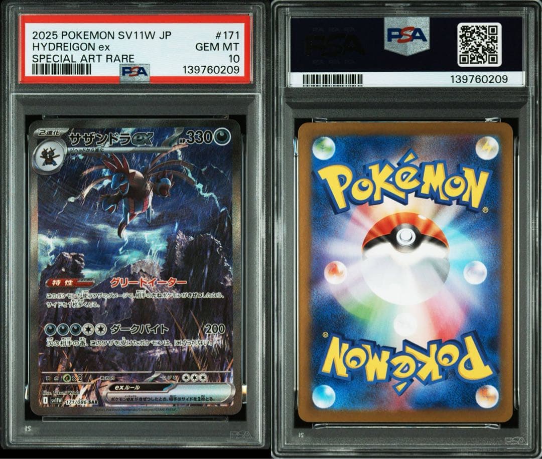 【PSA10】 サザンドラex sar 171/086 ホワイトフレア