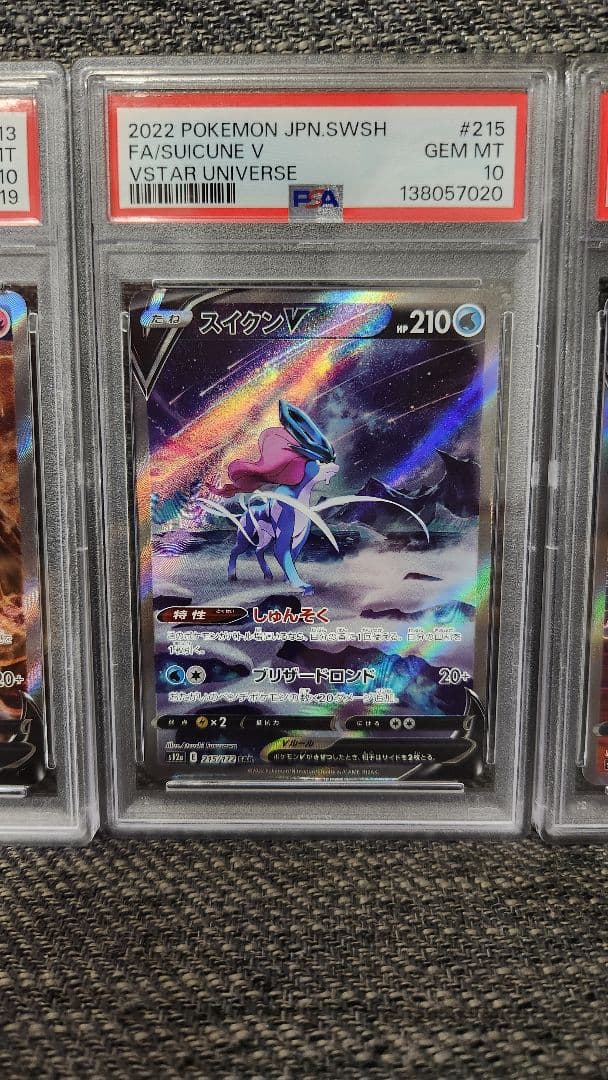 【PSA10連番】エンテイ•スイクン•ライコウ3連番セット