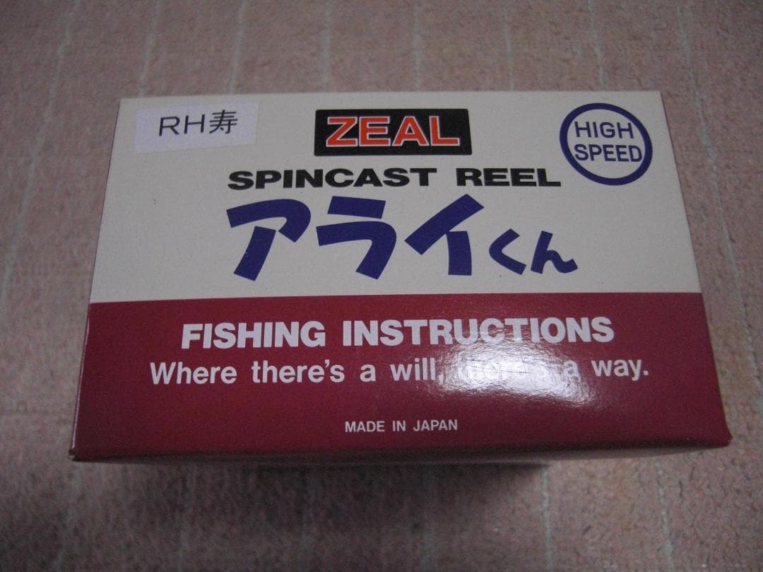 ズイール・ZEAL・アライくんリール・RH寿（新品未使用・デッドストック)