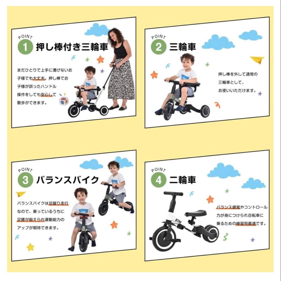 幼児用三輪車 4way