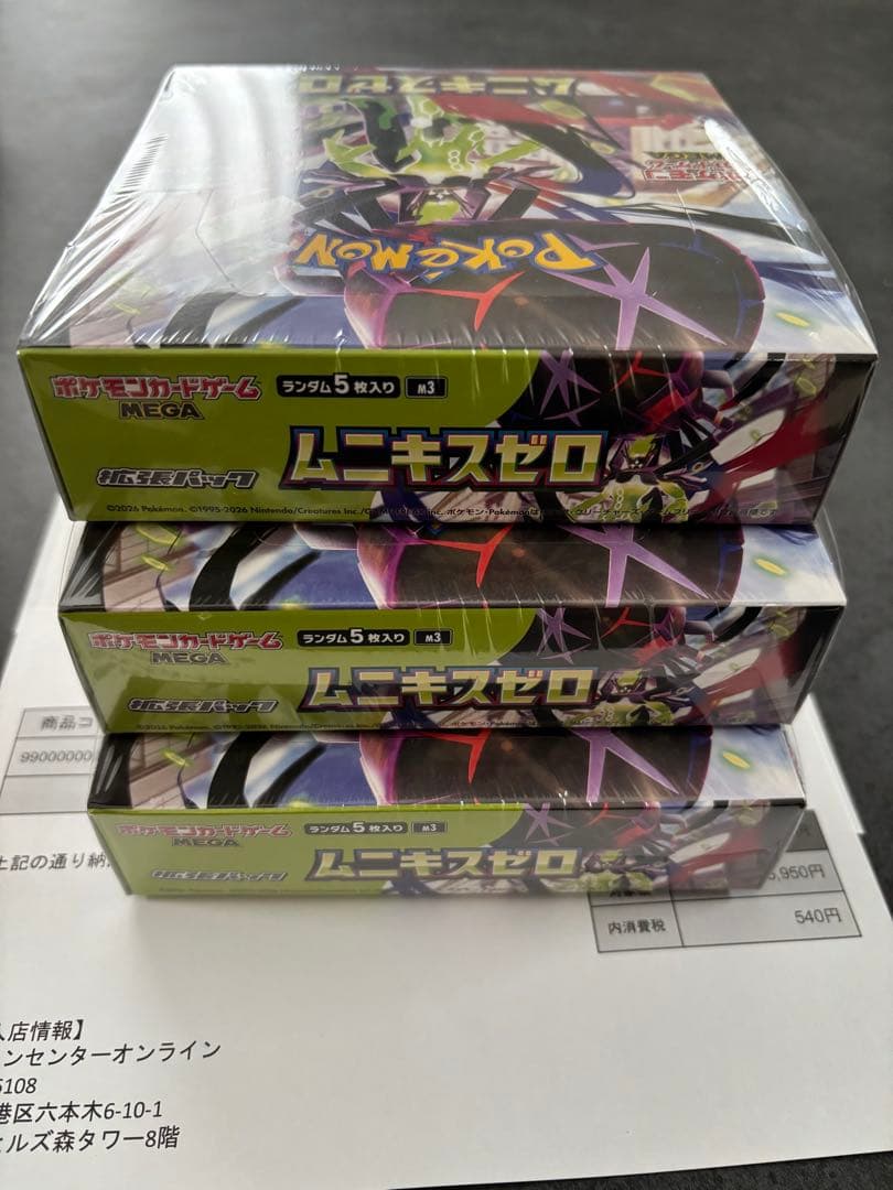 ポケモンカード　ムニキスゼロ　シュリ付き未開封3ボックス　ポケセンオンライン当選
