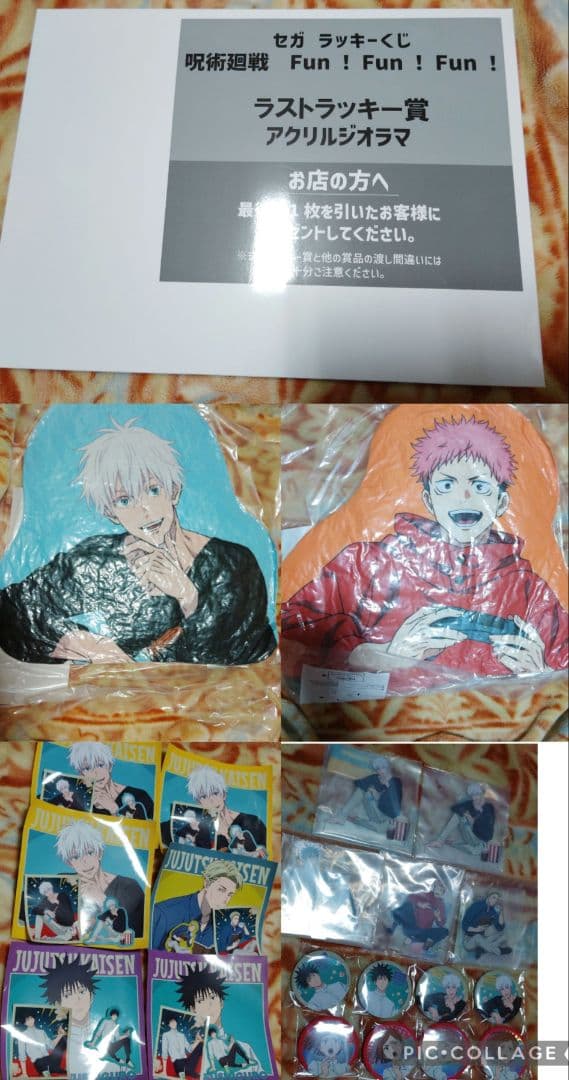 呪術廻戦 セガラッキーくじ Fun！Fun！Fun！ラストラッキー賞 五条 他
