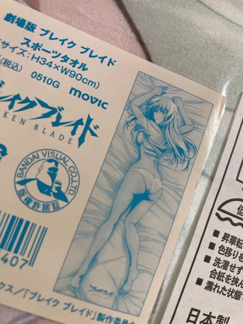 入手困難‼️シギュン‼️未開封✳️劇場版ブレイクブレイド スポーツタオル ✳️日本製