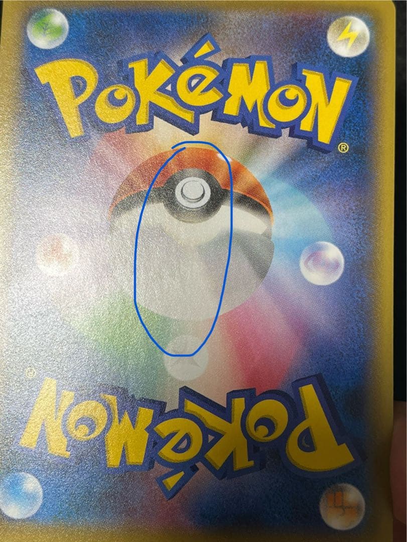 ピカチュウ 227/S-P 見返り美人