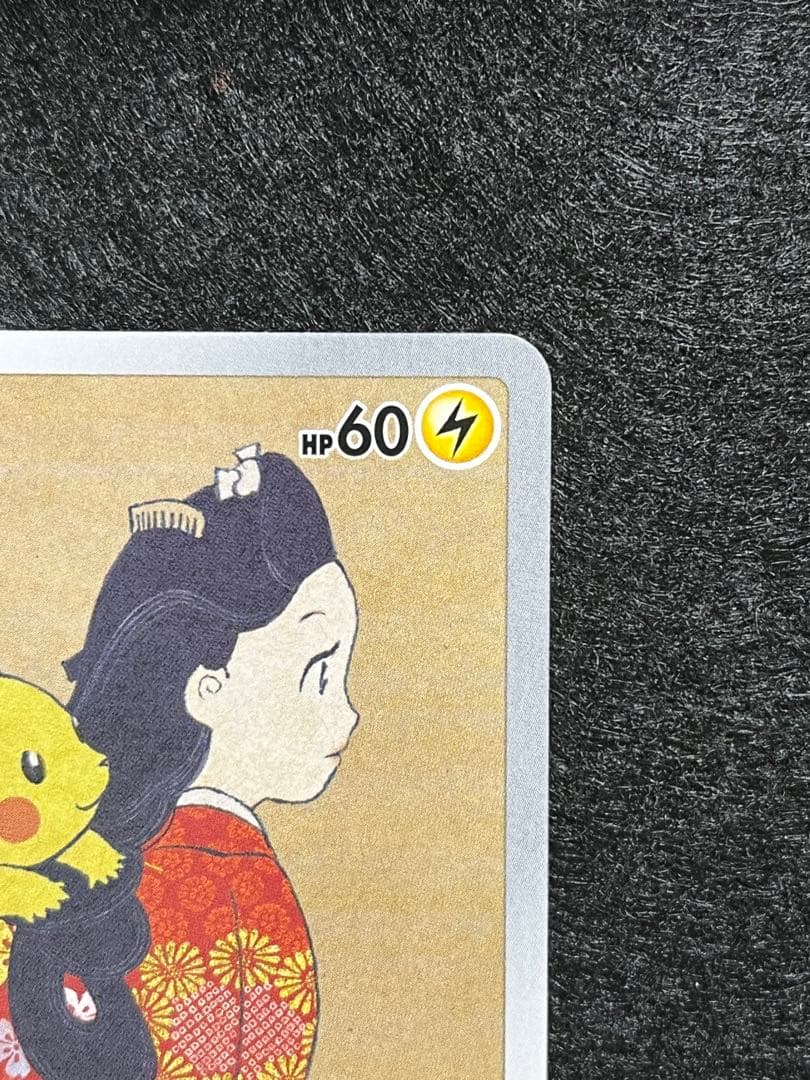 ピカチュウ 227/S-P 見返り美人