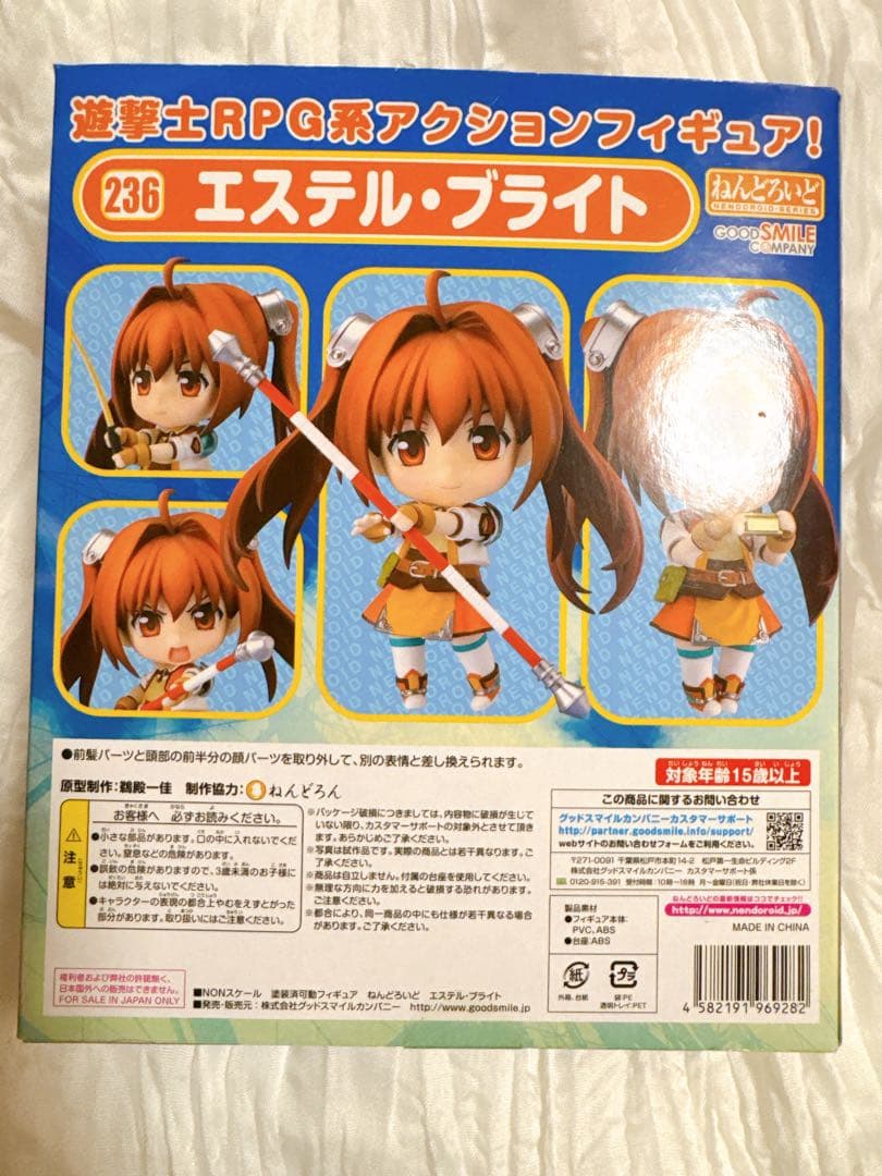 ねんどろいど 236 英雄伝説 空の軌跡 SC エステル・ブライト